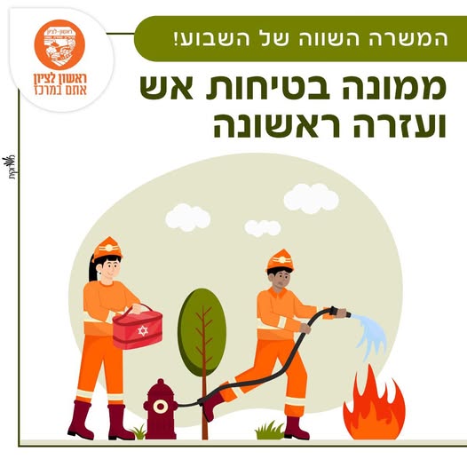 עיריית ראשון לציון