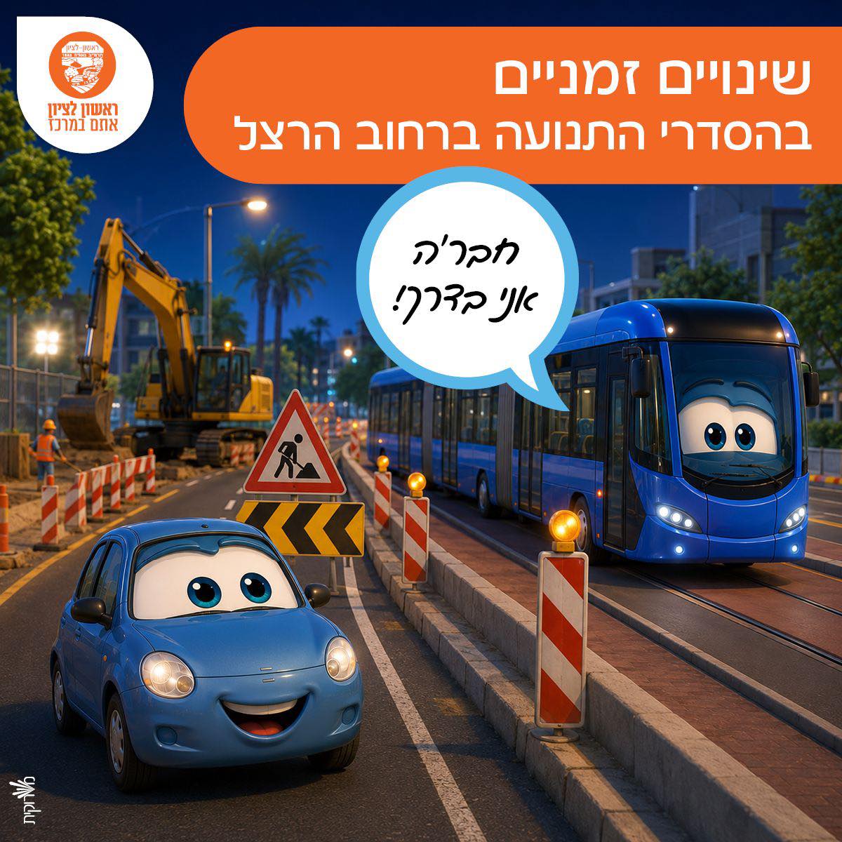 עיריית ראשון לציון