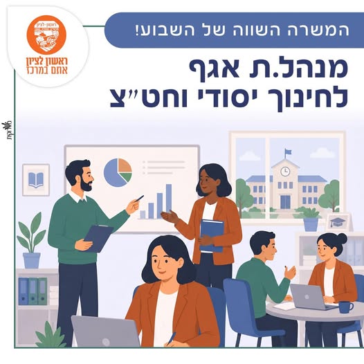 עיריית ראשון לציון