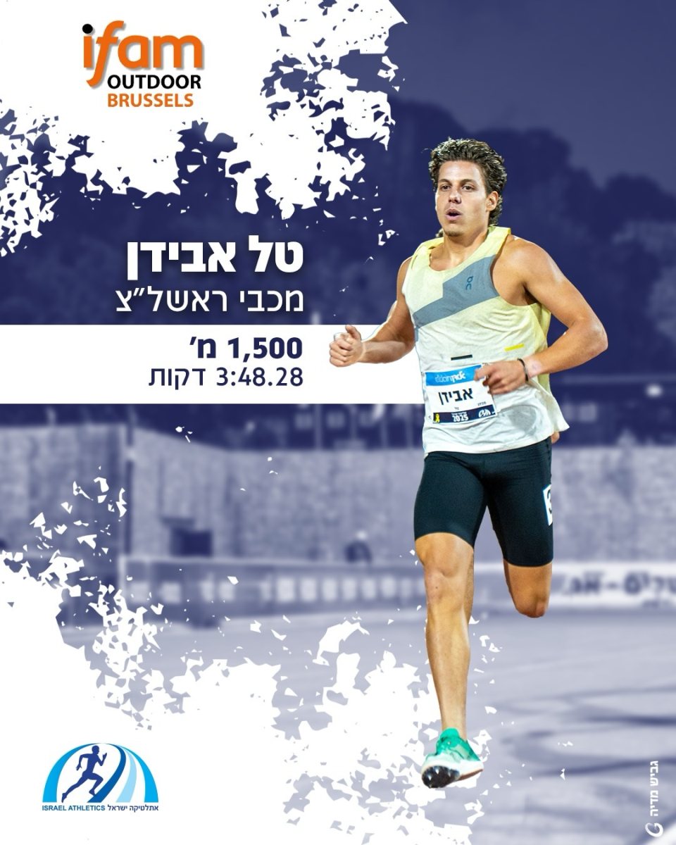 איגוד האתלטיקה IAA