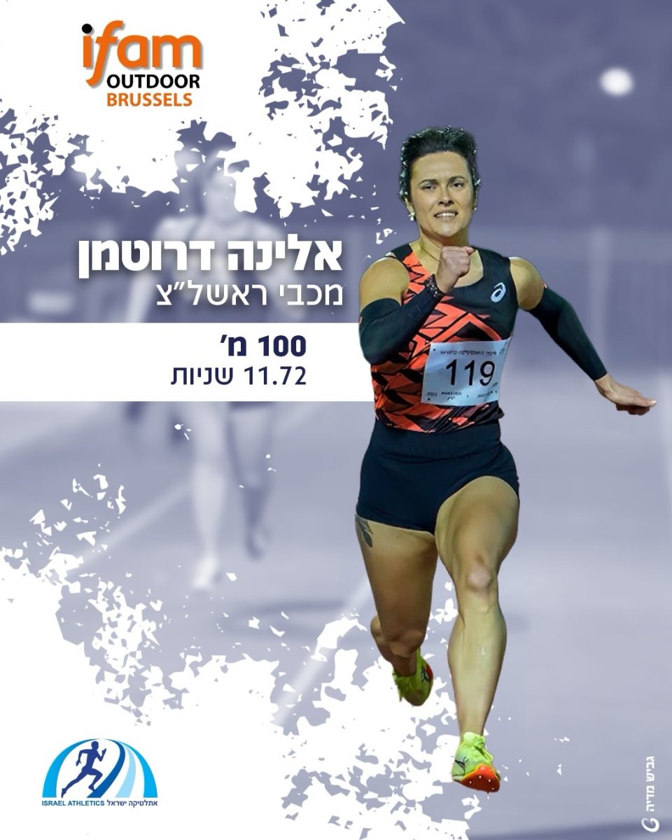 איגוד האתלטיקה IAA