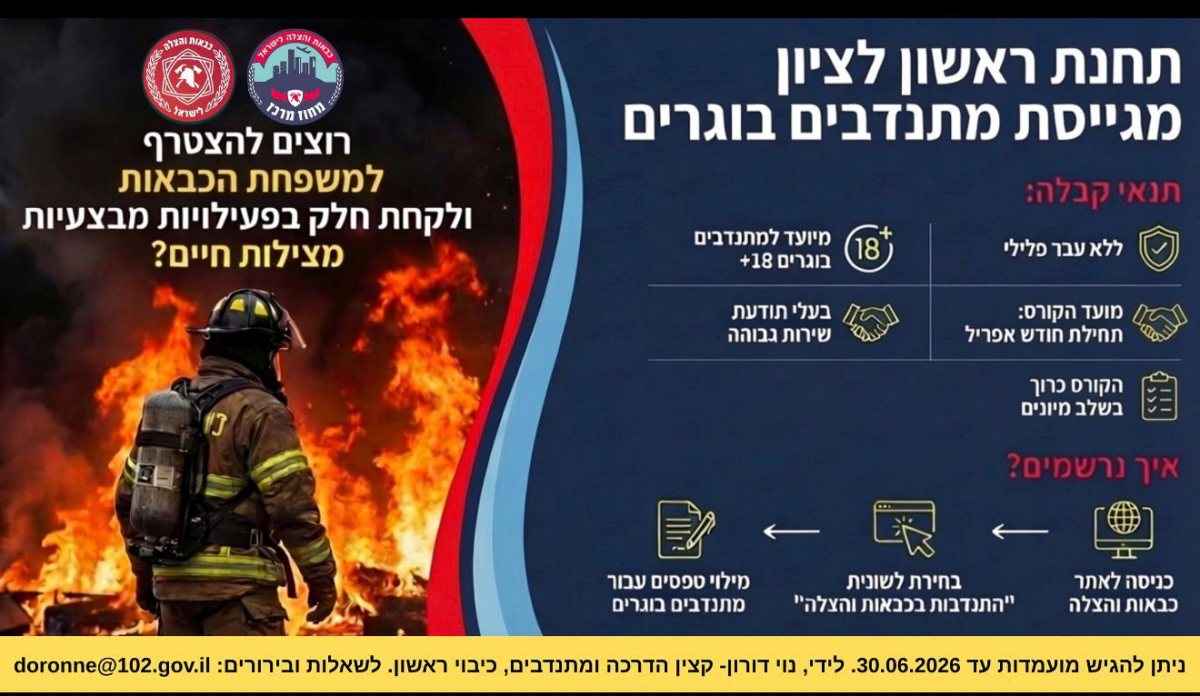 כבאות והצלה