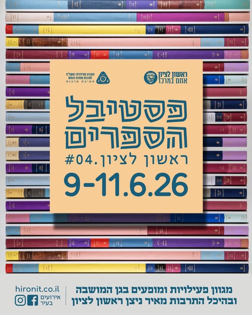 עיריית ראשון לציון