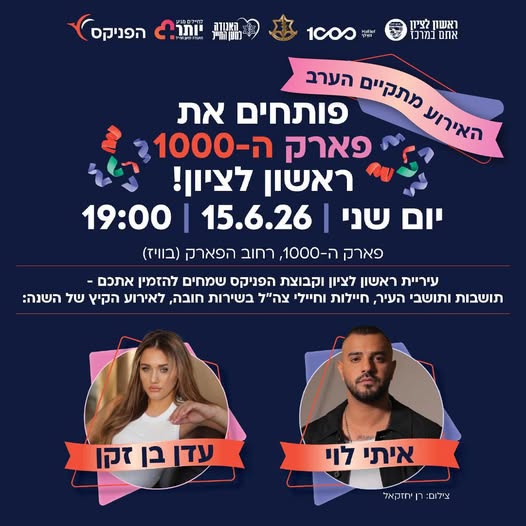 עיריית ראשון לציון