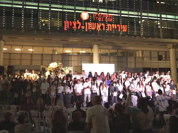 עיריית ראשון לציון