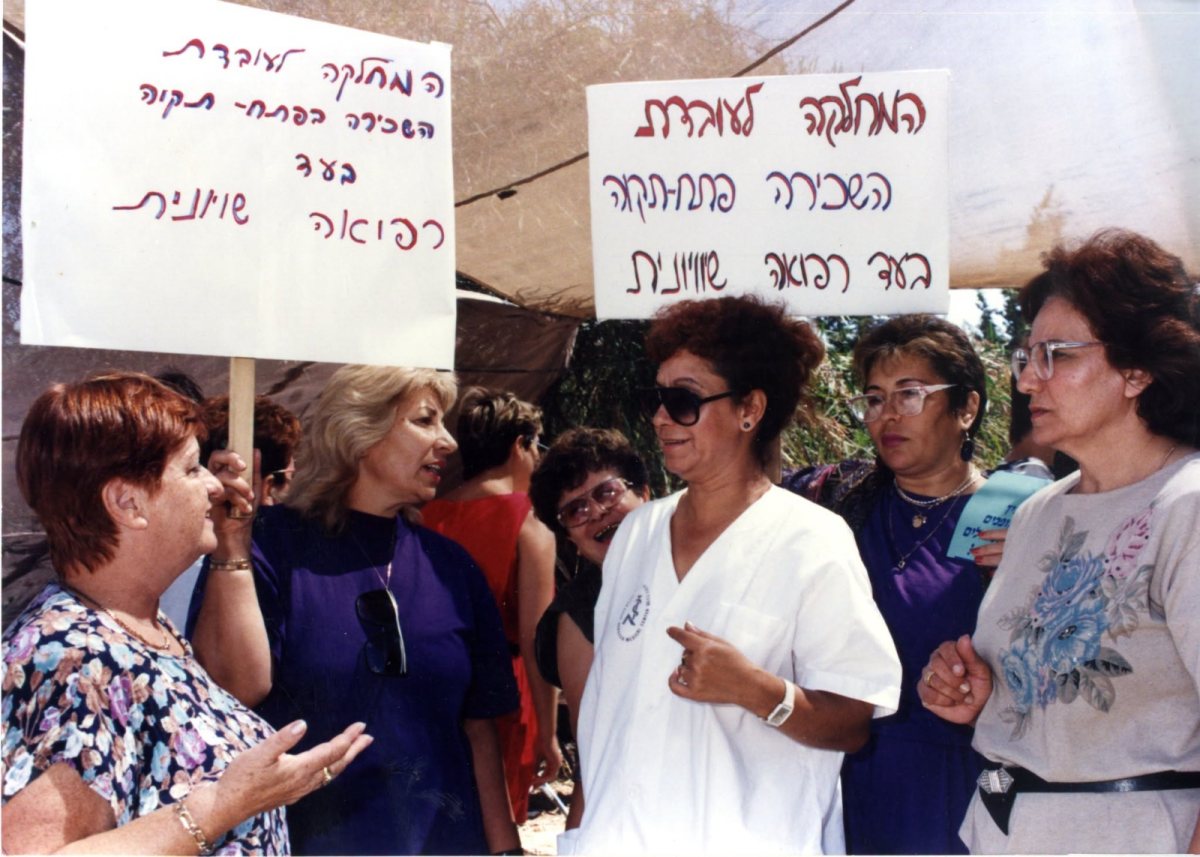צילום: באדיבות ההסתדרות הכללית