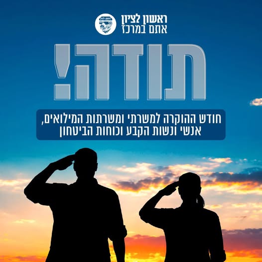 עיריית ראשון לציון