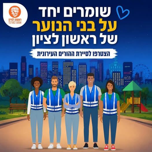 עיריית ראשון לציון