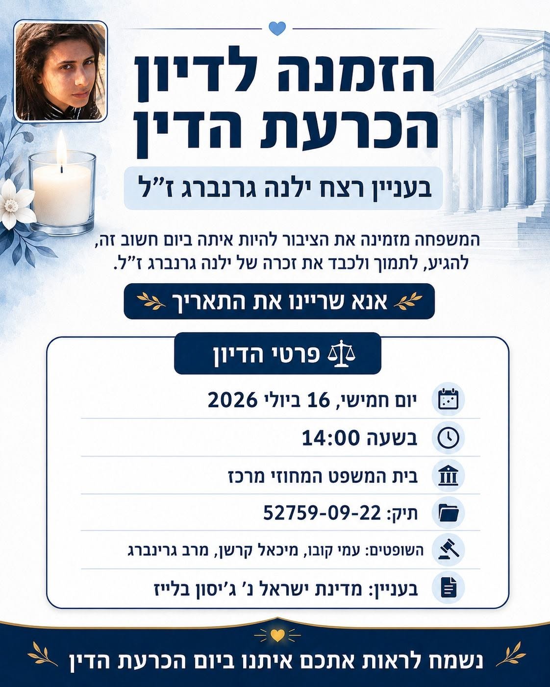 ההזמנה להכרעת הדין שהפיצה המשפחה