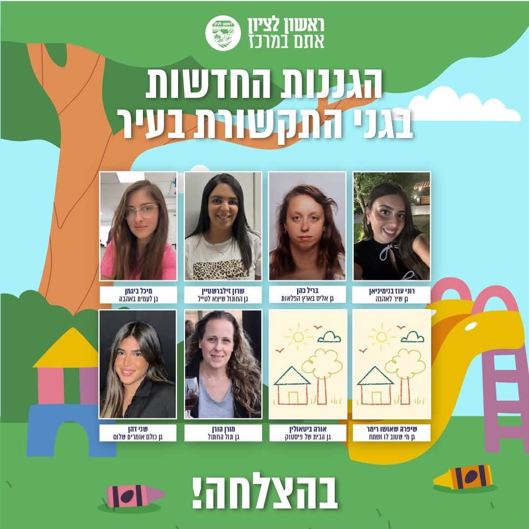 באדיבות עיריית ראשון לציון 