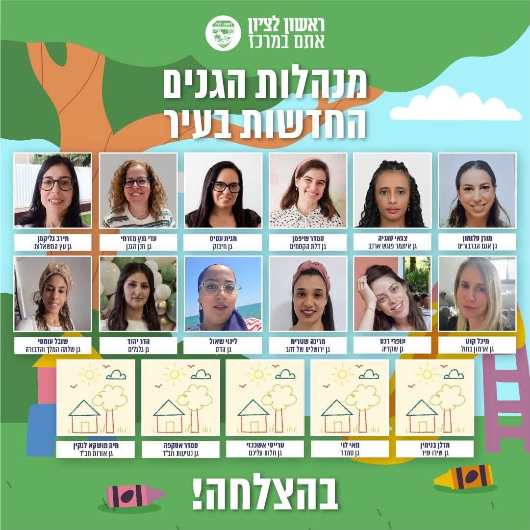 באדיבות עיריית ראשון לציון 