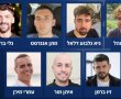 אחרי 738 יום בעזה,  איתן מור, גלי וזיו ברמן, מתן אנגרסט, עמרי מירן ואלון אהל, גיא גלבוע דלאל השתחררו בפעימה הראשונה 