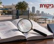 מבתי הספר ועד חופי הים: הממצאים המרכזיים בדוח הביקורת של עיריית ראשון לציון
