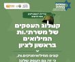 בראשון לציון קונים ממשרתות ומשרתי המילואים כי זה גם העסק שלנו
