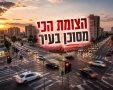 הצומת הכי מסוכן בראשון לציון