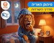 עיריית ראשון לציון