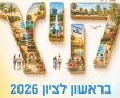 עשירה, מגוונת ומסובסדת: עיריית ראשון לציון משיקה את חוברת אירועי הקיץ 2026