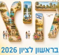 צילום מסך: חוברת אירועי הקיץ בראשון לציון 