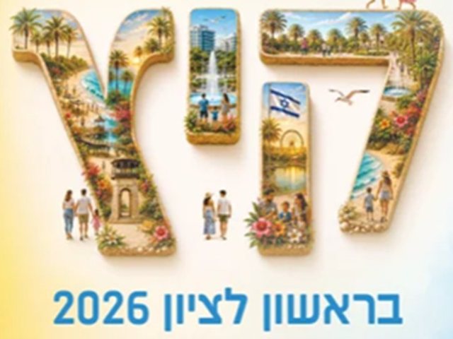 צילום מסך: חוברת אירועי הקיץ בראשון לציון 