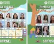 מתחדשים בגנים: 25 גננות ומנהלות חדשות מצטרפות למערכת החינוך בראשון לציון