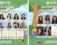גננות חדשות בראשון לציון (עיריית ראשון לציון)