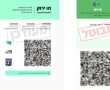 בעקבות הבעיות הטכניות: דחייה בהצגת התו הירוק החדש