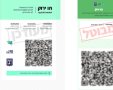 התו הירוק החדש לעומת התו המבוטל (מאתר משרד הבריאות)