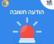 אזעקות בקריית גת