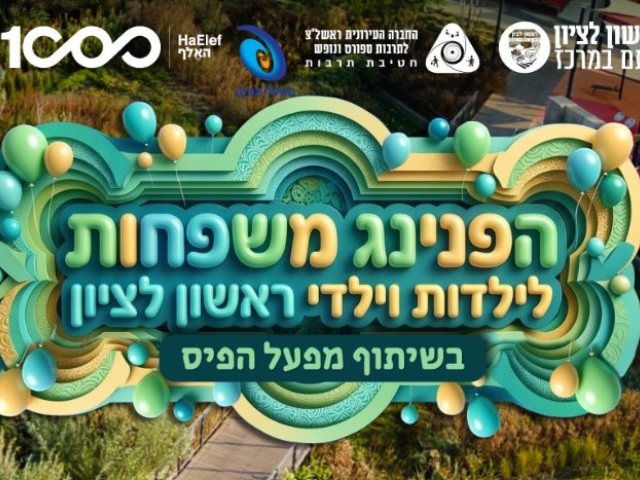 ההזמנה לפתיחה החגיגית  