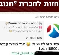 הודעת התחזות לתנובה