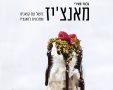 צילום: אסף רונן