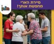 חולון מחזקת את הקהילה: סיירת “הארי” מגייסת מתנדבים חדשים