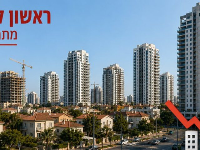 שוק הנדל"ן ראשון לציון