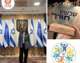 כבוד! (צילום: עיריית ראשון לציון)