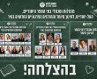 23 מנהלות ומנהלים בתי ספר חדשים מצטרפים למערכת החינוך בראשון לציון