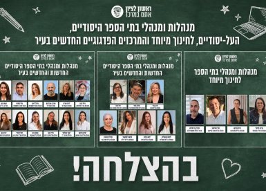 צילום: עיריית ראשון לציון (עריכה באמצעות בינה מלאכותית)