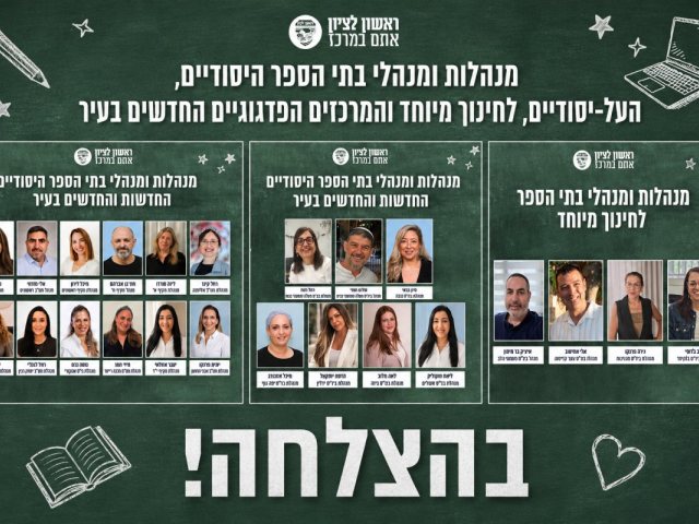 צילום: עיריית ראשון לציון (עריכה באמצעות בינה מלאכותית)