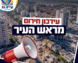 אין נפילות בעיר - ראש העיר קורא להמשיך להישמע להנחיות