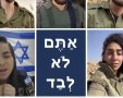 ביצוע מרגש של חיילי צה"ל