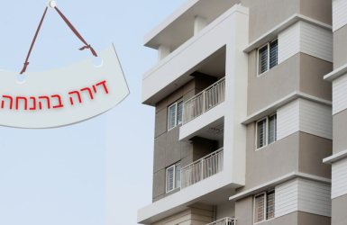דירה בהנחה