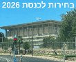 מפלגה חדשה בקשה להירשם - מרימים את הדגל למען עם ישראל תורת ישראל וארץ ישראל