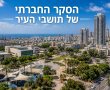 סקר הלמ"ס חושף: תושבי ראשון לציון מרוצים מהעיר - אבל התחבורה הציבורית ממשיכה להוות נקודת חולשה