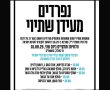מסע הלוויה של עידן שתיוי ז”ל ייצא מחר מראשון לציון – תושבי האזור נקראים ולחלוק כבוד אחרון 