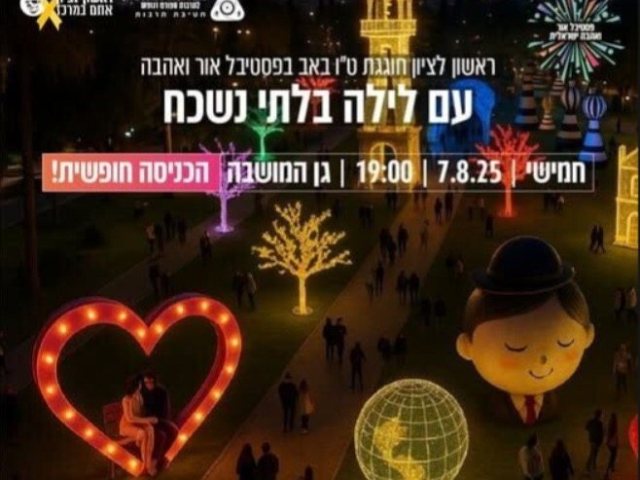 עיריית ראשון לציון 