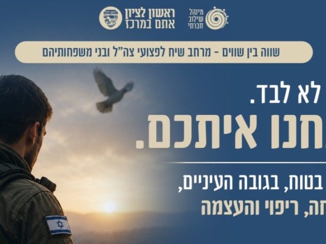 צילום: עיריית ראשון לציון
