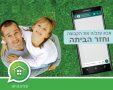 חוזרים הביתה