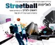 אליפות Streetball בראשון לציון
