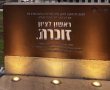שלוש שנים ל־7 באוקטובר - ראש העיר ראשון לציון: ״מאחורי כל שם יש אדם שאהב, שצחק ותכנן עתיד״