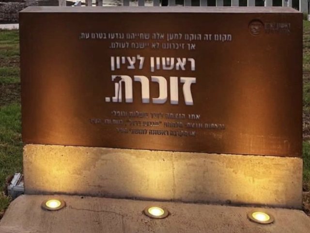 צילום: עיריית ראשון לציון