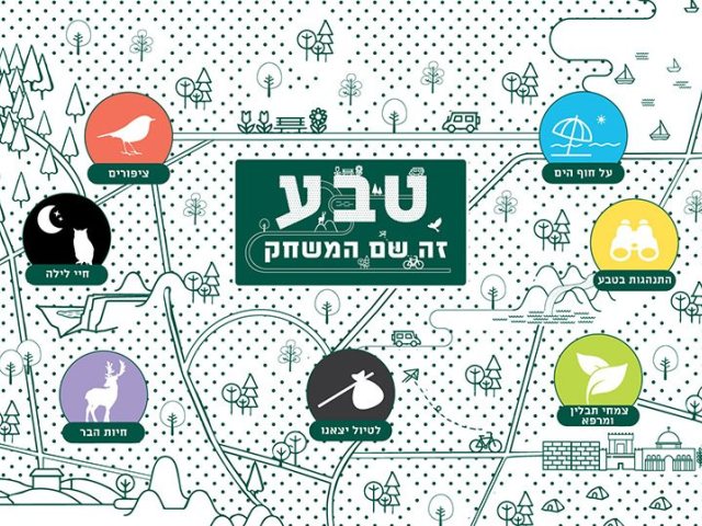 רשות הטבע והגנים